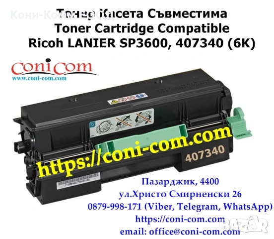 Ricoh SP3600 (6 000 стр.) Съвместима Тонер Касета