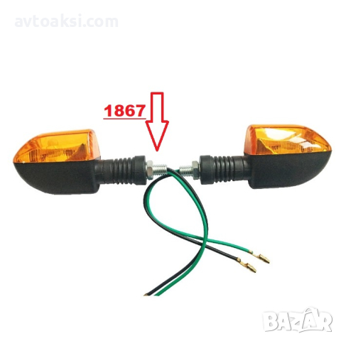 Мигачи за Мотор два модела-1866/1867, снимка 6 - Аксесоари и консумативи - 44765850