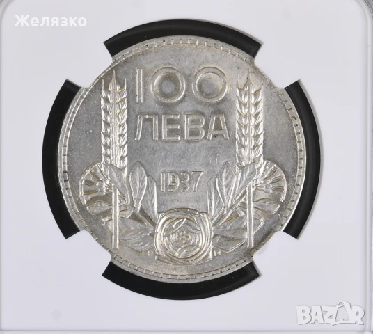 100 лева 1937 г. NGC, снимка 2 - Нумизматика и бонистика - 51064177
