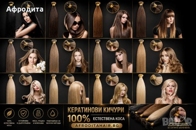 ✨ 100% ЕСТЕСТВЕНА КОСА – КЕРАТИНОВИ КИЧУРИ С ПЕРФЕКТЕН ЕФЕКТ ✨, снимка 6 - Аксесоари за коса - 54357972