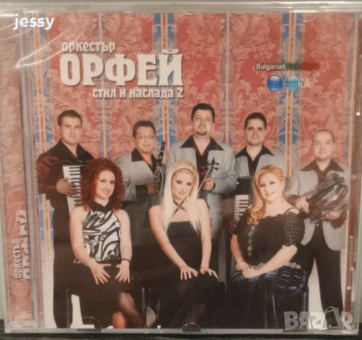 Орк. Орфей - Стил и наслада 2