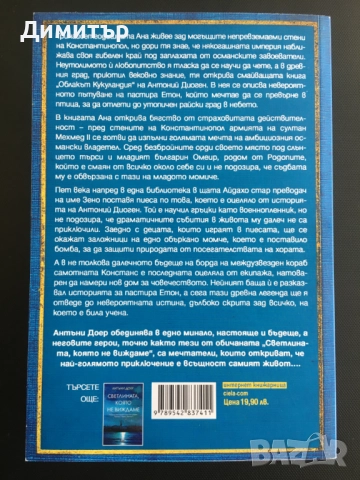 "Облакът Кукуландия", Антъни Доер, снимка 2 - Художествена литература - 52097688