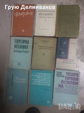 Литература - Машиностроене, Енергетика, Общотехнически, снимка 6 - Специализирана литература - 30952369