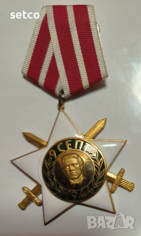 Орден 9 Септември 1944 г. 2 - ра степен с мечове, снимка 1 - Антикварни и старинни предмети - 42208810