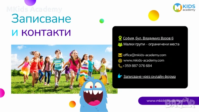 Лятна занималня за деца – София | MKids Academy, снимка 9 - Други услуги - 54066058