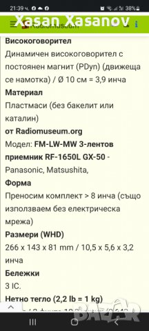 Радио PANASONIC RF-1650J GX-50 , снимка 2 - Радиокасетофони, транзистори - 36672402