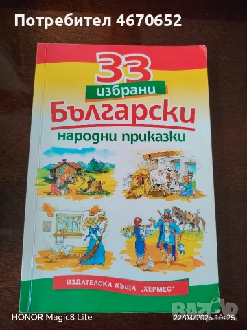 Детски книжки с приказки , снимка 5 - Детски книжки - 52682722