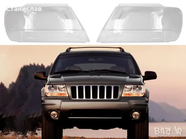 Стъкла (капаци) за фарове на Jeep Grand Cherokee WJ