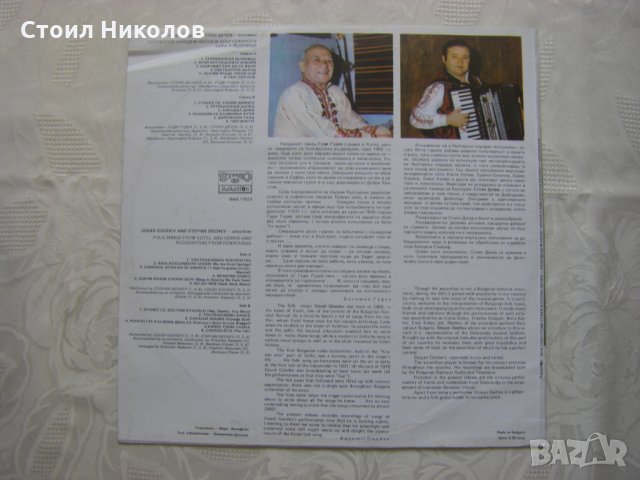 ВНА 11521 - Гуди Гудев и Стоян Дечев, снимка 4 - Грамофонни плочи - 31747104