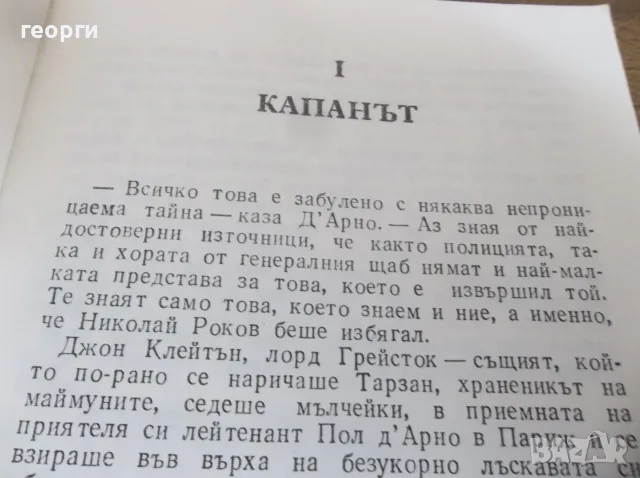 Книга...................., снимка 3 - Художествена литература - 55835543
