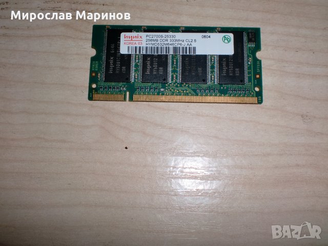 19.Ram за лаптоп DDR 333 Mz,PC-2700,256MB,Hynix, снимка 1 - RAM памет - 35035348