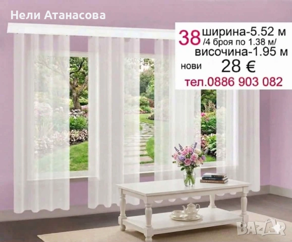 Къси пердета-4 броя