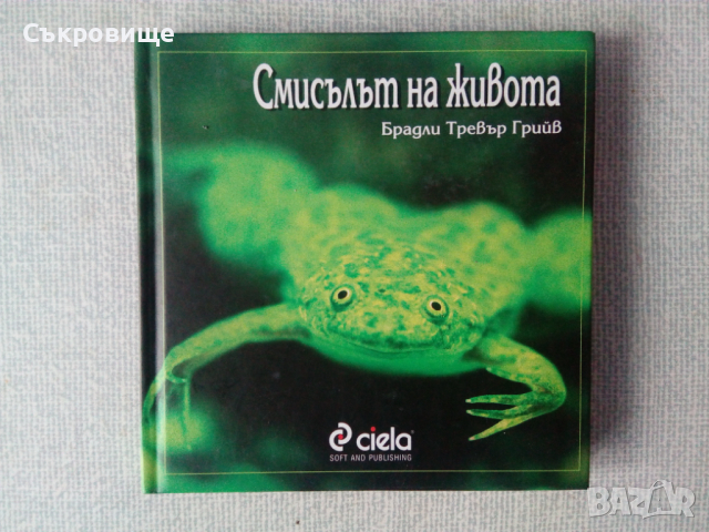 Списък 79 книги за източна философия, езотерика, приложна психология, феномени, личностно развитие , снимка 13 - Езотерика - 29556550