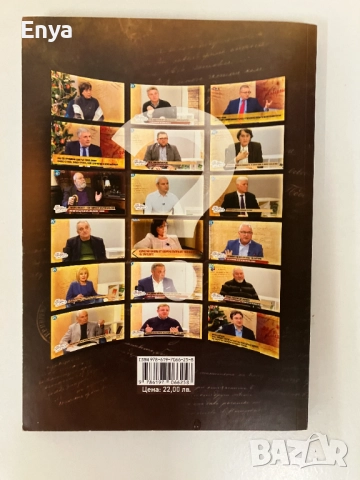 Не се страхувай - Васил Василев, снимка 2 - Специализирана литература - 51703052