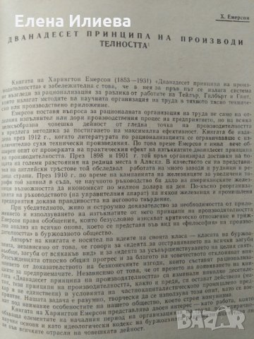 Научна организация на труда и ръководството 1968 г, снимка 5 - Специализирана литература - 31701383