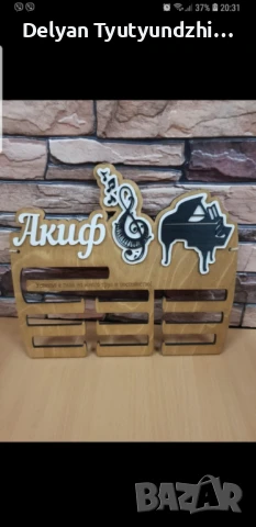 🥇 Персонализиран дървен органайзер / поставка  за медали с име и спорт – Покажете успехите си!, снимка 13 - Колекции - 51218204