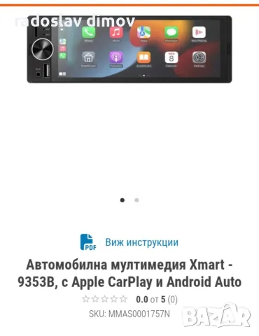 Автомобилна мултимедия XMART9353B