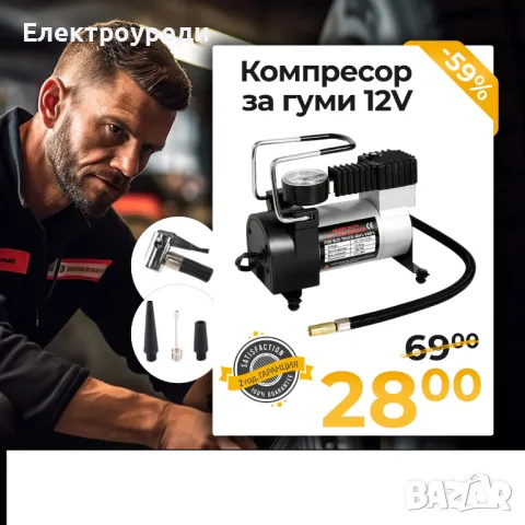 Универсален Компресор За Гуми WerkBull 12V с 3 Вида Накрайника