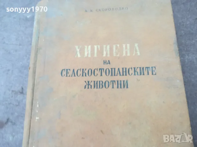 ЖИВОТНИ 1401251831, снимка 5 - Специализирана литература - 48672190