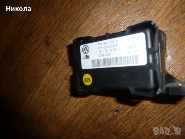 Сензор ESP за Volkswagen Golf V Hatchback 7H0 907 655 A