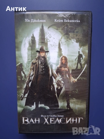 Видеокасета VHS Ван Хелзинг