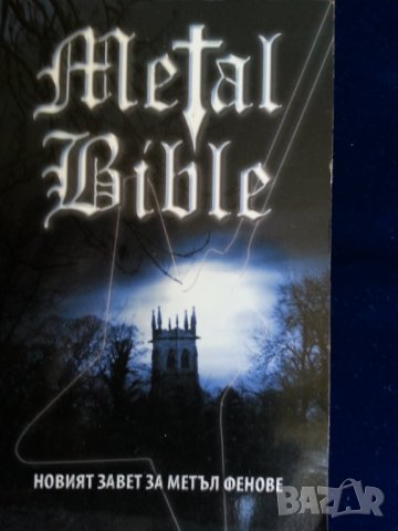 Bible of Filth by Robert Crumb (Библия на разврата)- за колекционери и Metal Bible, снимка 6 - Други - 29868747