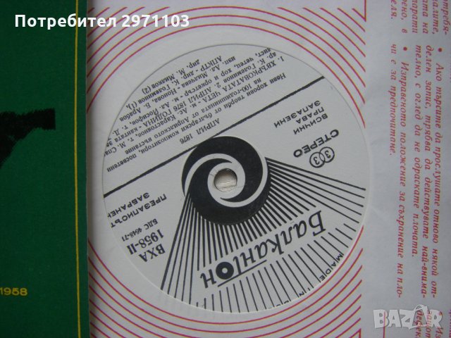 ВХА 1958 - Април 1876: нови хорови творби от български композитори, посветени на 100-годишнината от , снимка 3 - Грамофонни плочи - 35529966
