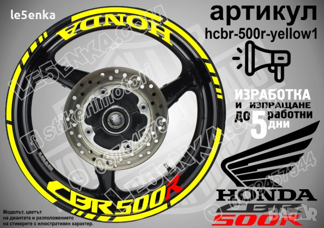 Honda CBR 500 R кантове и надписи за джанти, снимка 10 - Аксесоари и консумативи - 39898002