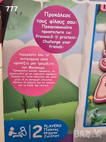 Игра  Не закачай еднорога, снимка 4 - Образователни игри - 48410543