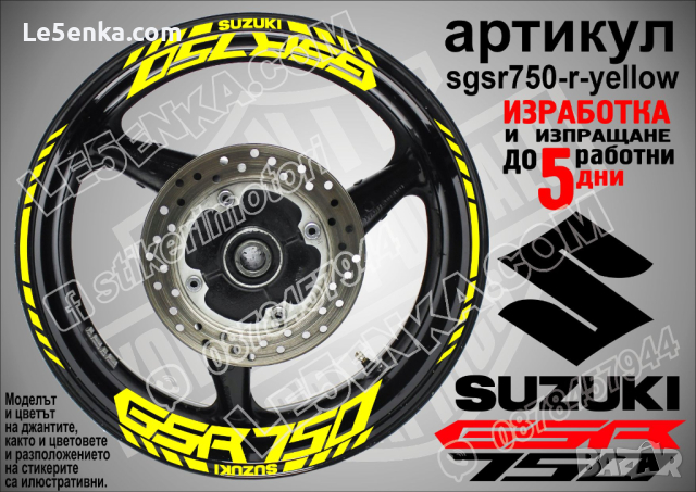 Suzuki GSR 750 кантове и надписи за джанти sgsr750-r-black Сузуки, снимка 9 - Аксесоари и консумативи - 39726218