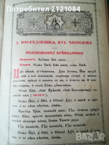 Църковен Цветослов - 1929г., снимка 9 - Специализирана литература - 36662506