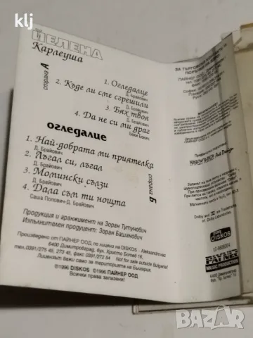 Аудио касета на Йелена Карлеуша -  , снимка 3 - Аудио касети - 47656466