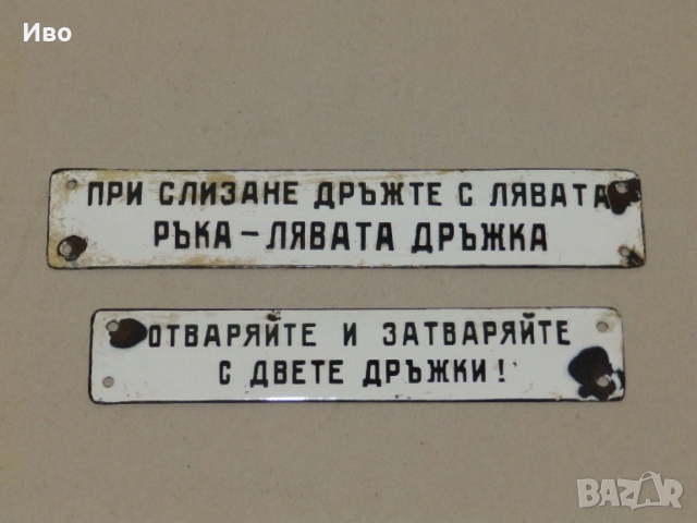 Емайлирани табели и стари регистрационни номера за автомобили и мотоциклети