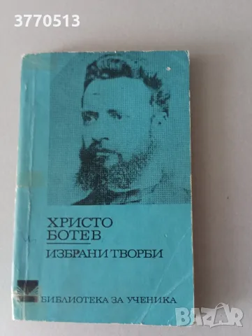 Библиотека за ученика 