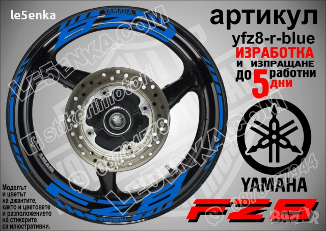 Yamaha FZ8 кантове и надписи за джанти, снимка 3 - Аксесоари и консумативи - 40075890