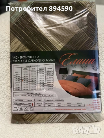 Чаршаф с ластик 240/220, снимка 3 - Спално бельо - 52681976