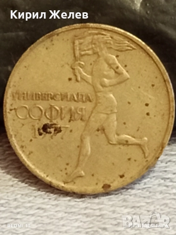 Две монети 50 стотинки 1977г. България тема УНИВЕРСИАДА СОФИЯ 36525, снимка 8 - Нумизматика и бонистика - 52390769