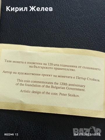 Свиделство за автентичност Тодор Бурмов първия министър председател на България 50734, снимка 3 - Нумизматика и бонистика - 51272708