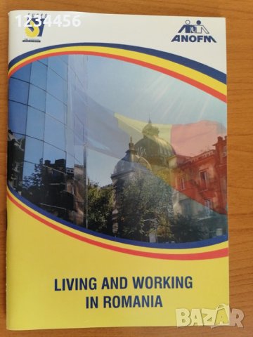 Living and working in Romania – 1 лв. 