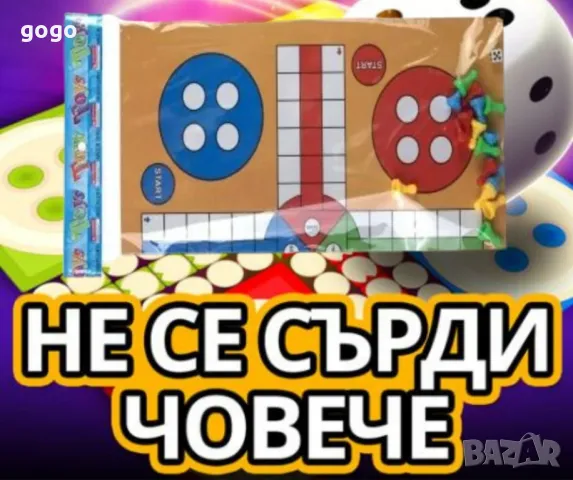 Не се сърди човече – Класическа настолна игра, снимка 2 - Други - 48044525