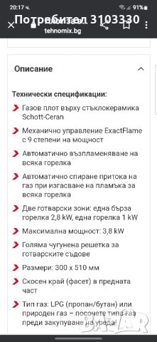 Стъклокерамичен плот за вграждане с 2 газови горелки, снимка 8 - Котлони - 44237098