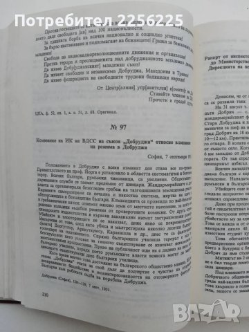 Извори за историята на Добруджа 1919- 1941г, снимка 8 - Специализирана литература - 49413470