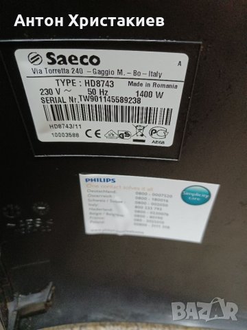 Продавам кафемашина Philips  Saeco  xsmsll, снимка 7 - Кафемашини - 34281614