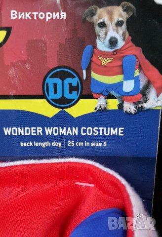 Весели дрешки за кучета- супергерои Superman/ Bathman /Wonder woman, снимка 14 - За кучета - 40685243