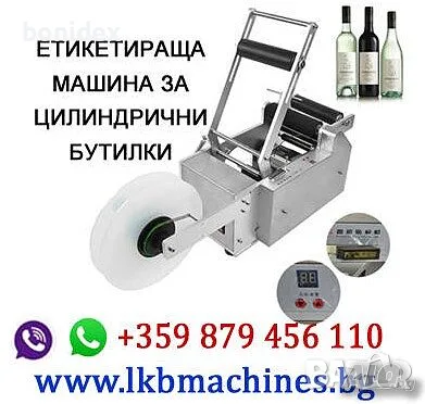 Машини за ХВП.. Козметика.. Хим. Промишленост... Бутилиращи, Етикиращи, Дозиращи, Затварящи, Машини , снимка 4 - Други машини и части - 55808868