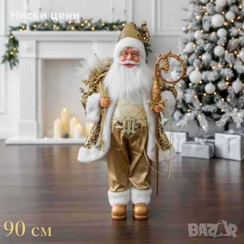 Луксозна коледна фигура Дядо Коледа в златно (50 / 70 / 90 см), снимка 3 - Декорация за дома - 52453956