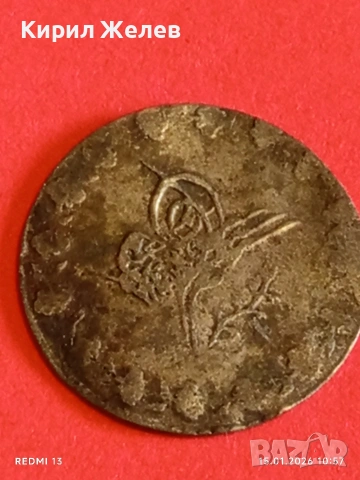 Сребърна монета 20 пари 1255г. Абдул Мехмед Турция за КОЛЕКЦИЯ 52613, снимка 7 - Нумизматика и бонистика - 53106329