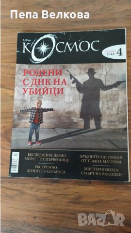 Списание National Geographic и Космос, снимка 2 - Списания и комикси - 30773129