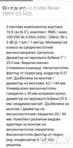 2 компонентна аудио с-ма 6.5' AUDIO NOVA CS-162L _100w Rms , снимка 14 - Тонколони - 53918127