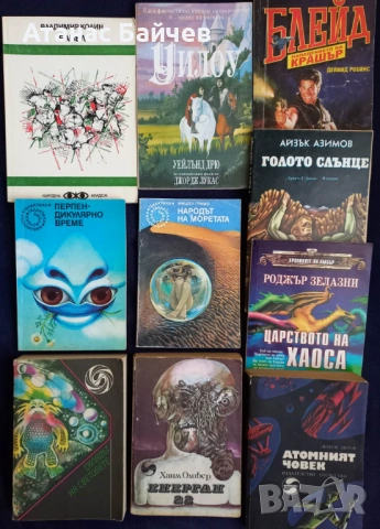 10 бр. книги /фантастика = за 7 € .